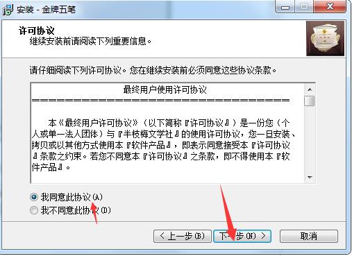 金牌五笔输入法截图