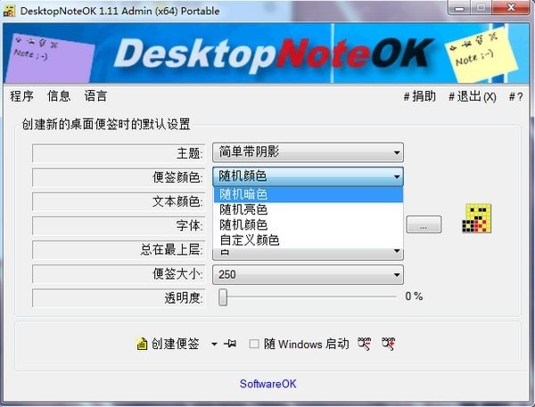 DesktopNoteOK截图