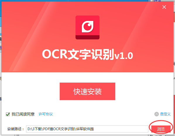 PDF猫OCR文字识别截图