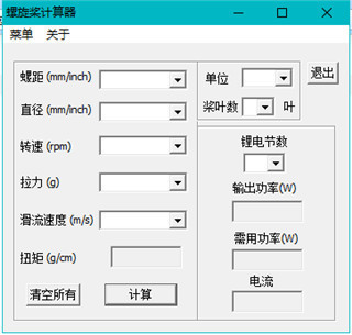 螺旋桨拉力计算器截图