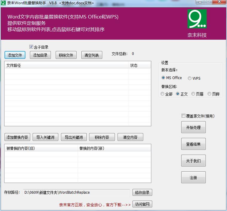 奈末Word批量替换助手截图