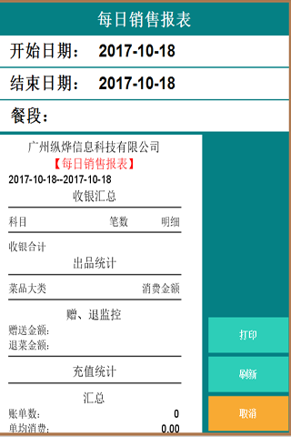 易点繁体字餐饮软件点菜收银系统截图