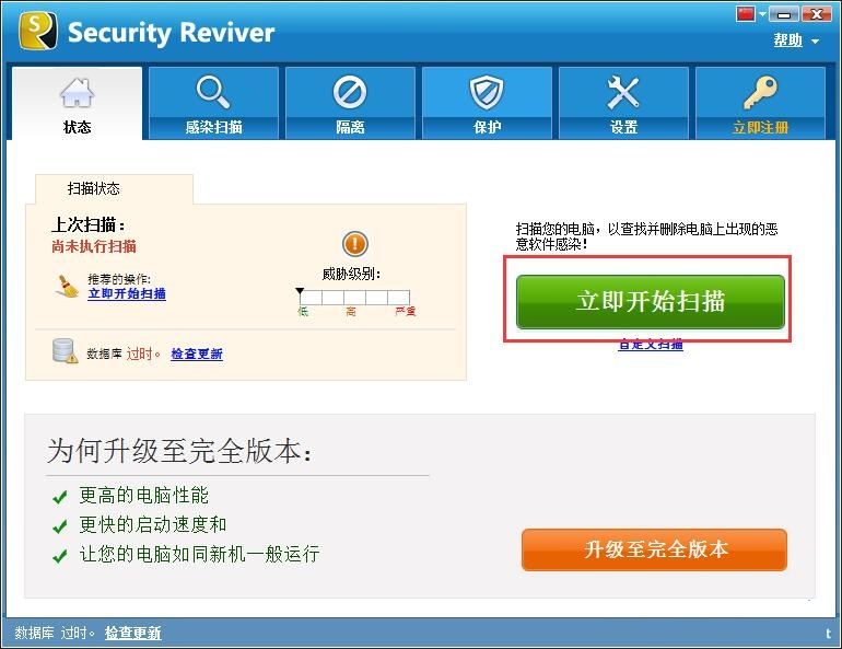 Security Reviver截图