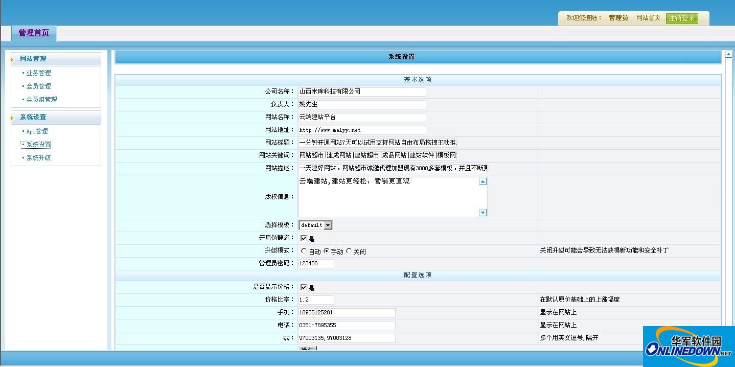 huahaisoft在线考试系统截图