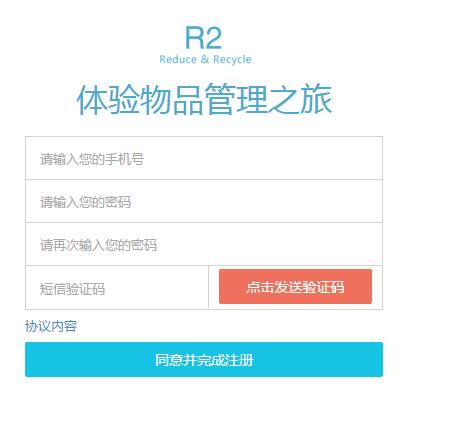 R2物品管理系统截图