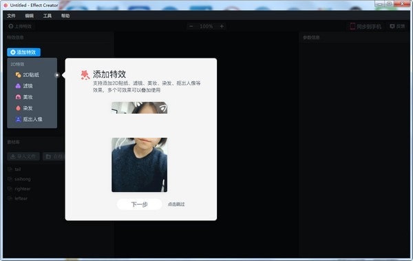 Effect Creator截图
