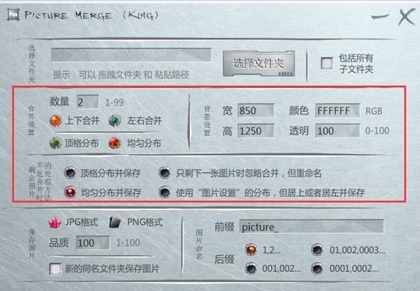 King Picture Merge截图