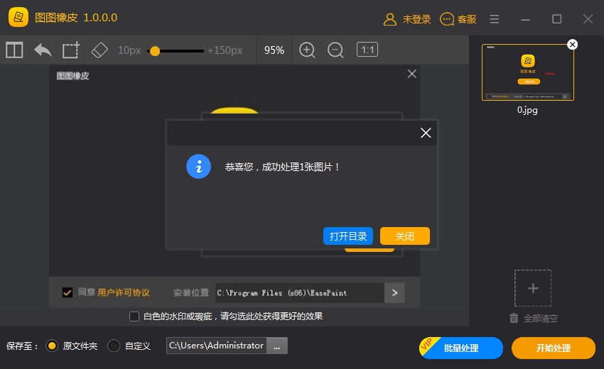 图图橡皮截图