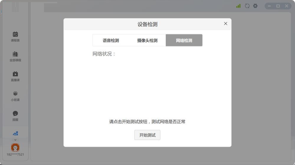 溢米辅导学生端截图