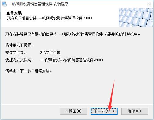 一帆风顺农资销售管理软件截图