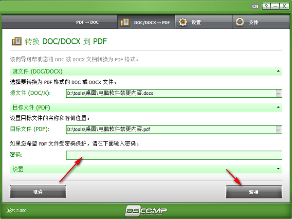 PDF Conversa截图