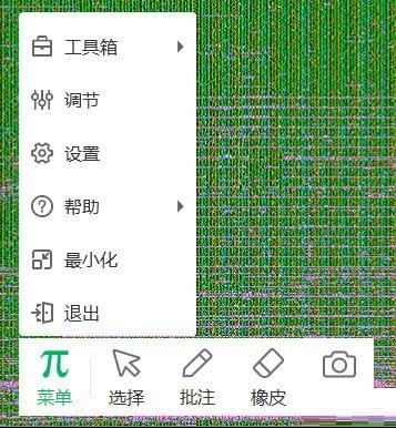 鸿合展台软件截图