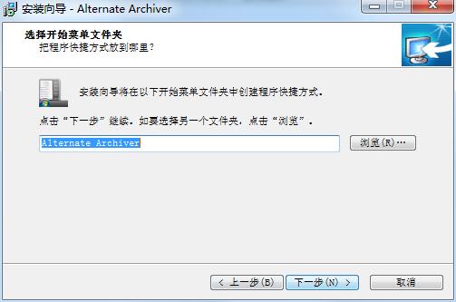 Alternate Archiver截图