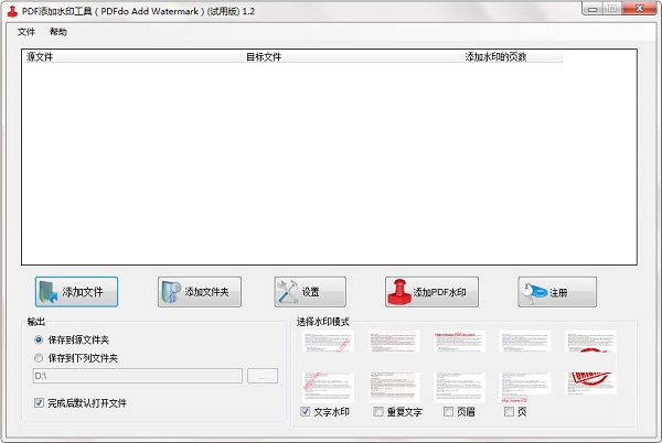 PDFdo Add Watermark截图