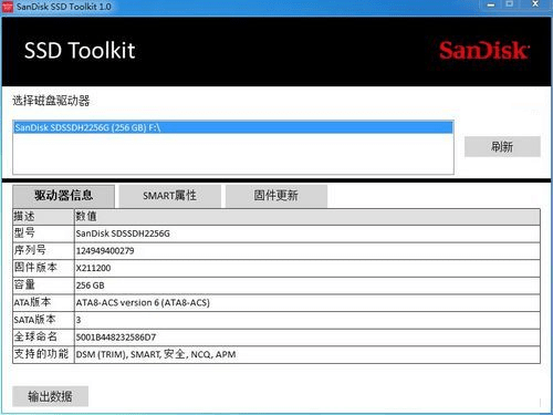 SanDisk SSD Toolkit截图