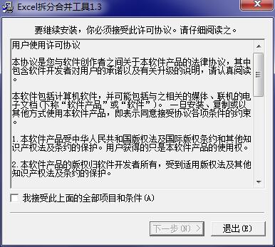 Excel拆分合并工具截图