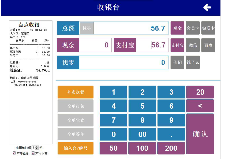 点点365收银系统截图