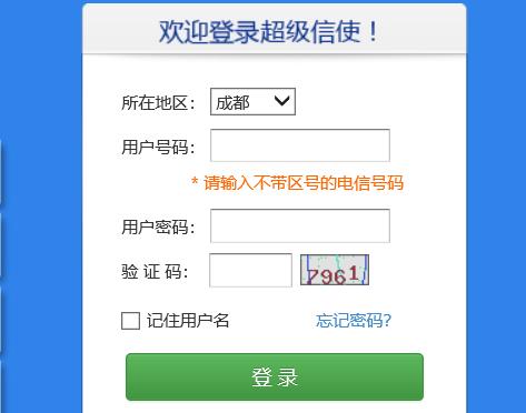 超级信使商务版截图