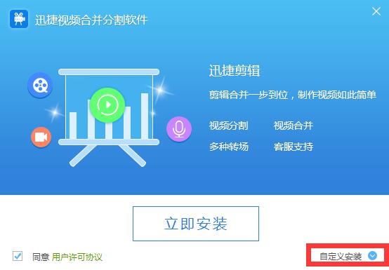 迅捷视频合并分割软件截图