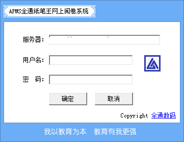 APMS全通纸笔王网上阅卷系统截图