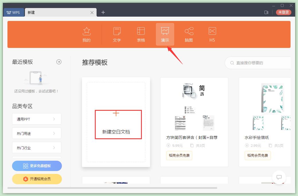 WPS Office 2019截图