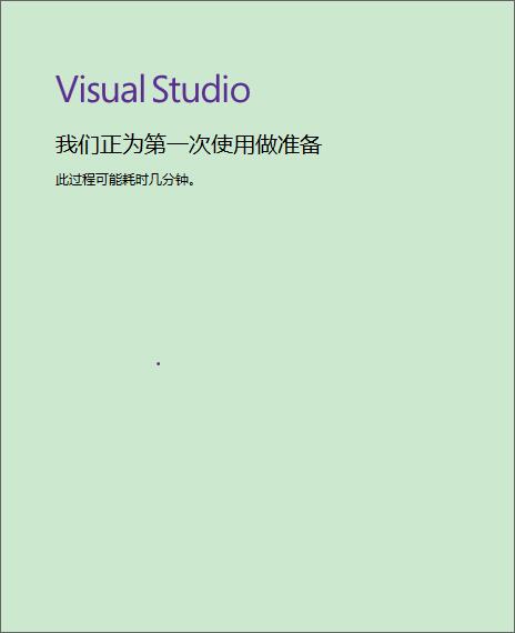 Visual Studio 2019截图