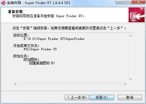 Super Finder XT截图