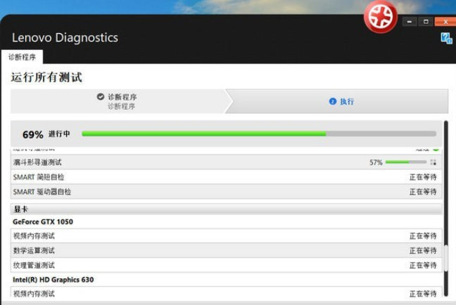 Lenovo Diagnostics截图