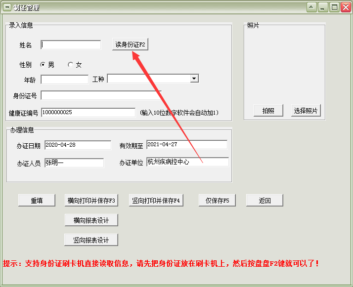 健康证制证管理系统软件截图