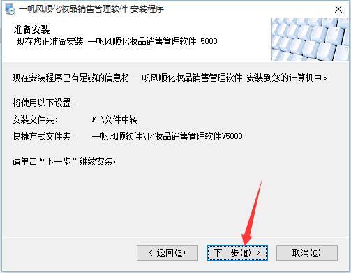 一帆风顺化妆品销售管理软件截图