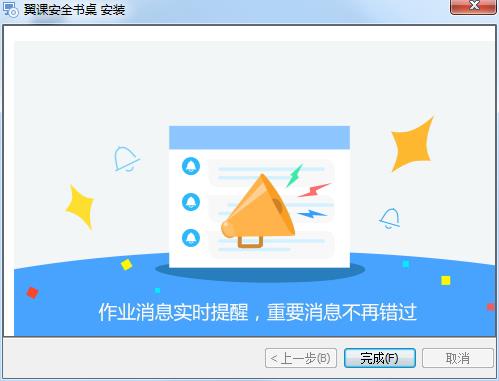 翼课网安全书桌截图