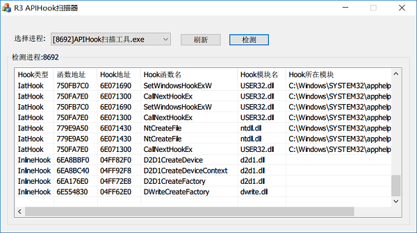 APIHook扫描工具截图