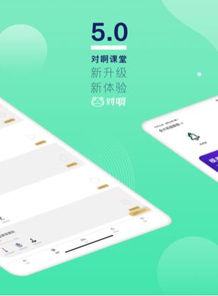 对啊直播课堂ipad版截图