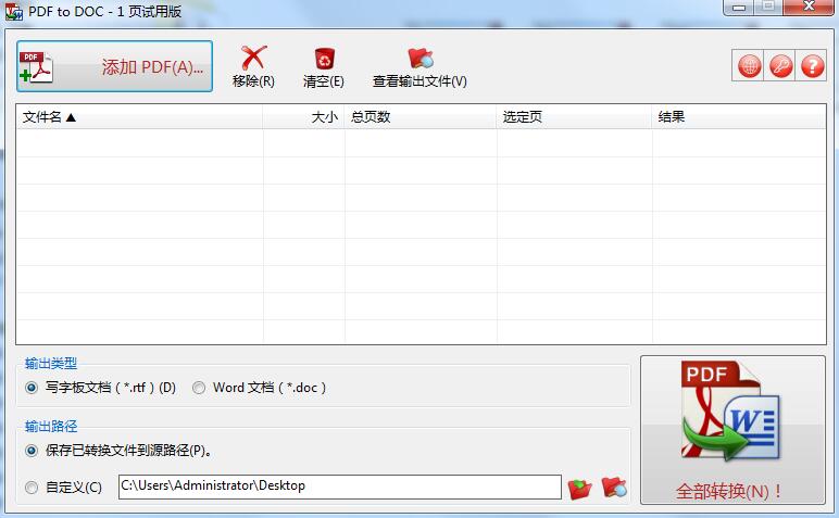 TriSun PDF to DOC截图