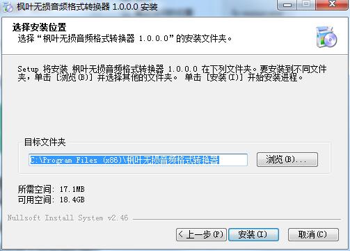 枫叶无损音频格式转换器截图