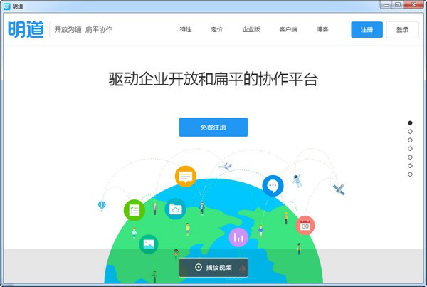 明道办公软件截图