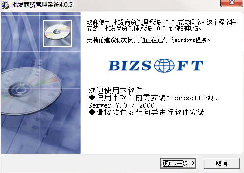 批发商贸管理系统截图