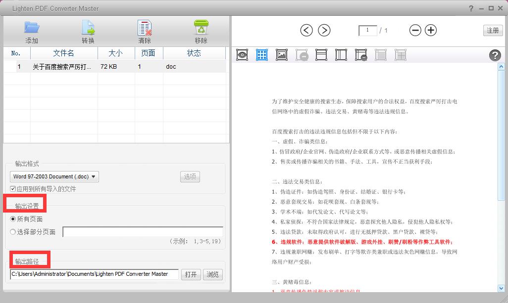 Lighten PDF Converter Master截图