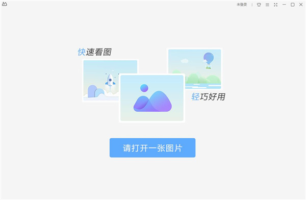 wps图片查看器截图