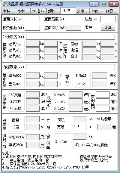 火星源钢构预算助手截图