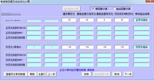 贝斯特房地产经济评价软件截图