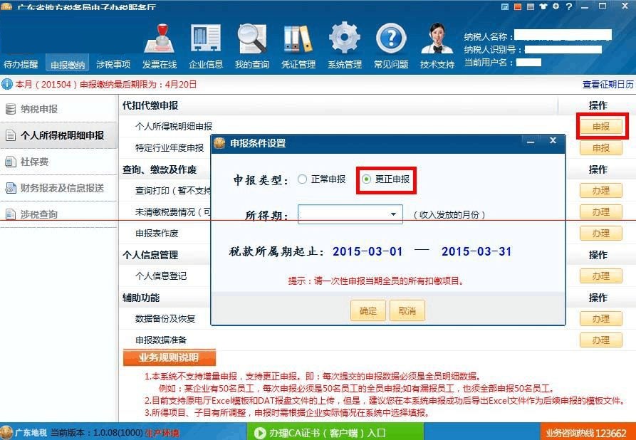 广东省地方税务局电子办税服务厅截图