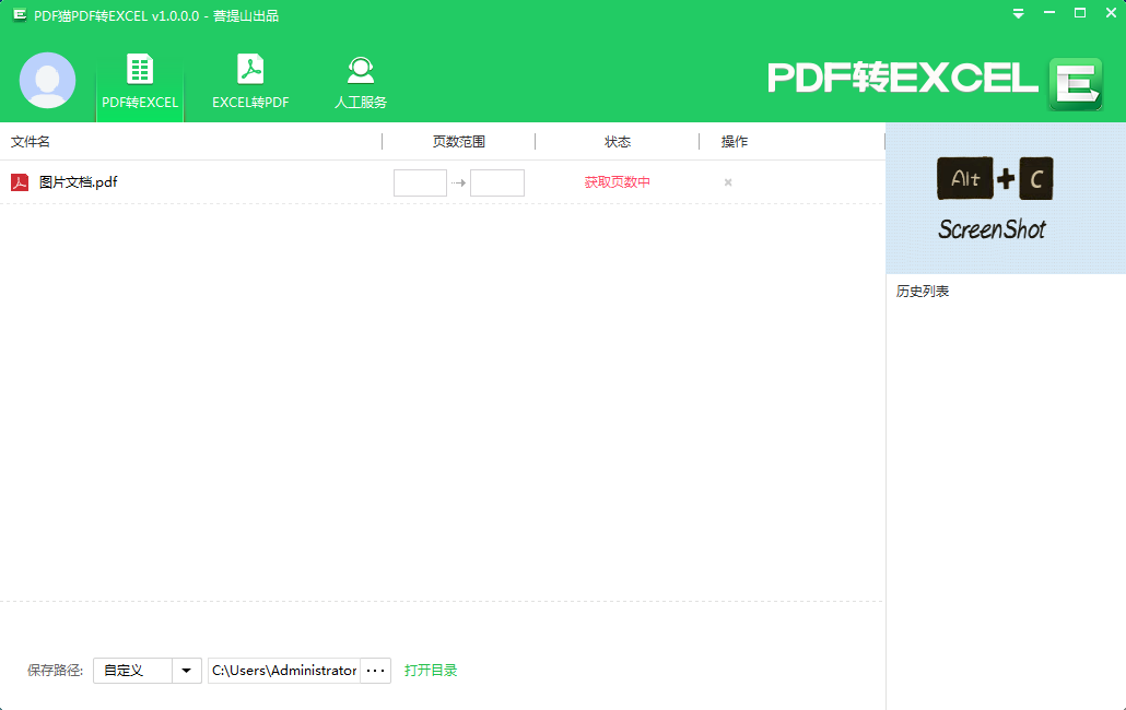 PDF猫PDF转Excel截图