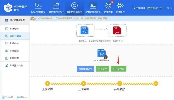 WORD翻译软件截图