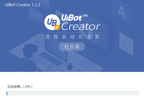 UiBot Creator截图