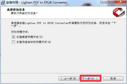 Lighten PDF to EPUB Converter截图