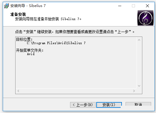 Sibelius打谱软件截图