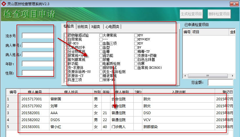 灵山医技检查信息管理截图