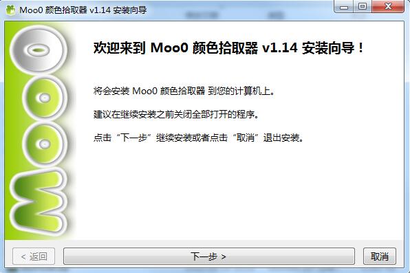 Moo0颜色拾取器截图