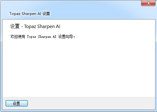 Topaz Sharpen AI截图